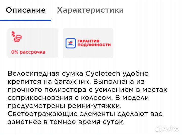 Велосумка для путешествия