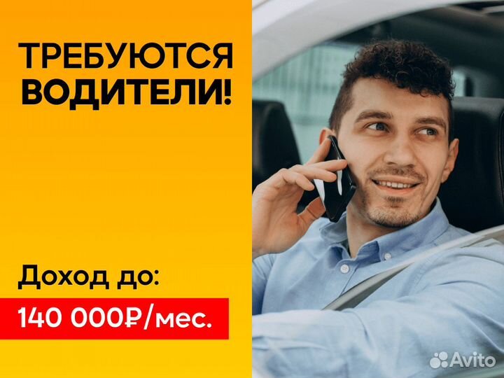 Водитель Яндекс.Такси на личном авто