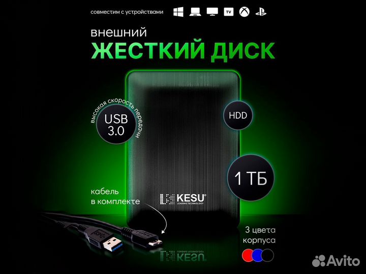 Внешний Жесткий диск Kesu, черный, 1тб