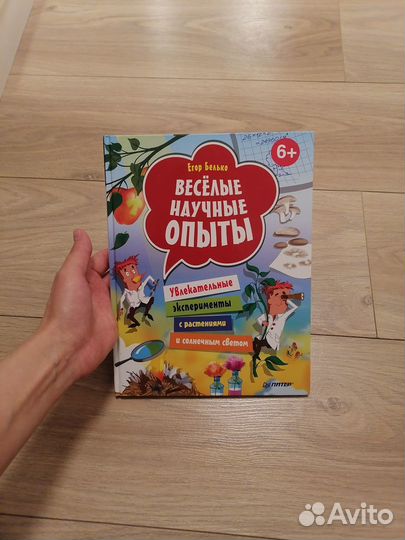 Весёлые научные опыты Егор Белько