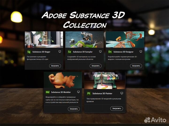 Adobe Substance 3D Collection / 3 месяца