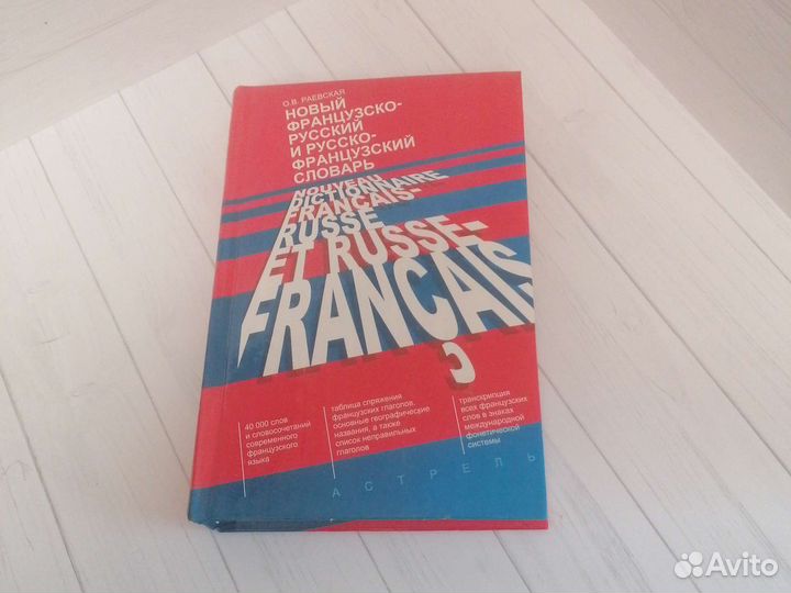 Французский язык книги