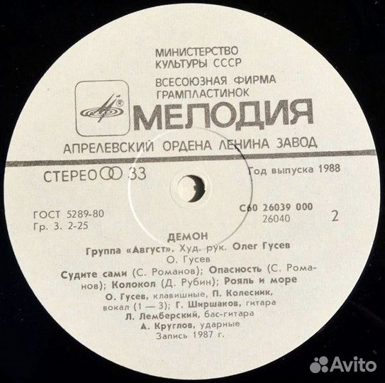LP.Август – Демон - 1988