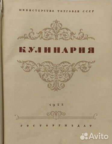 Книга Кулинария 1955