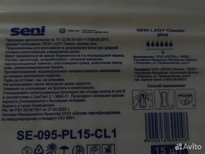 Урологические прокладки seni 6 капель