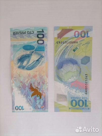 Купюра 100 Чемпионат мира по футболу 2018 г