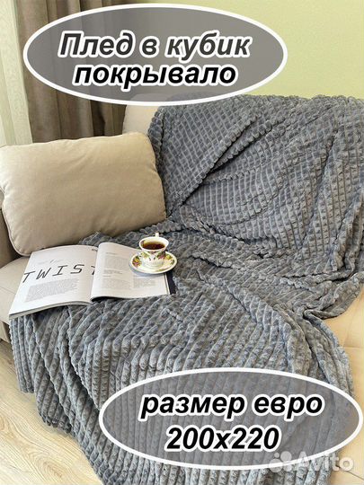 Плед покрывало всех цветов евро размер 200х220