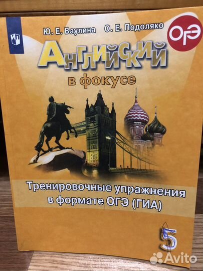 Тренировочные упражнения Английский в фокусе