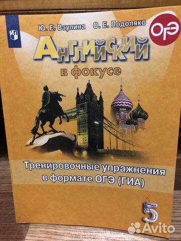 Тренировочные упражнения Английский в фокусе