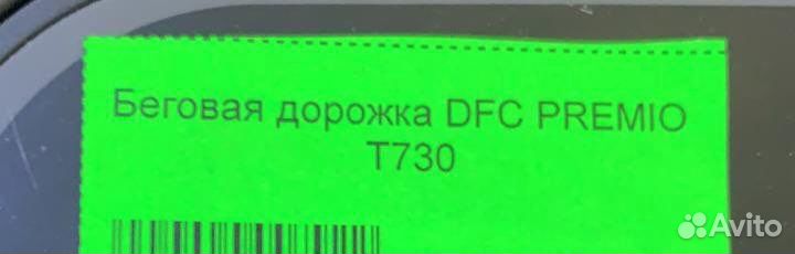 Беговая дорожка