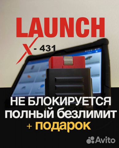 Комплект Лаунч х431 PRO 5s Diagzone безлимит купить в Москве | Авито