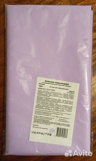 Клеëнка подкладная