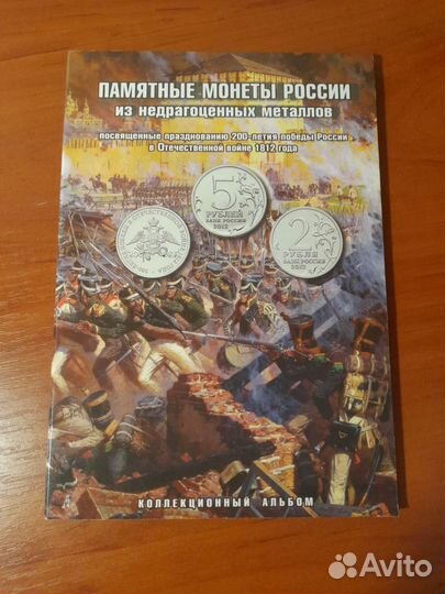 Альбом памятные монеты России