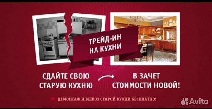 Кухни Трейд-ин