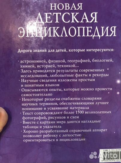 Детская энциклопедия