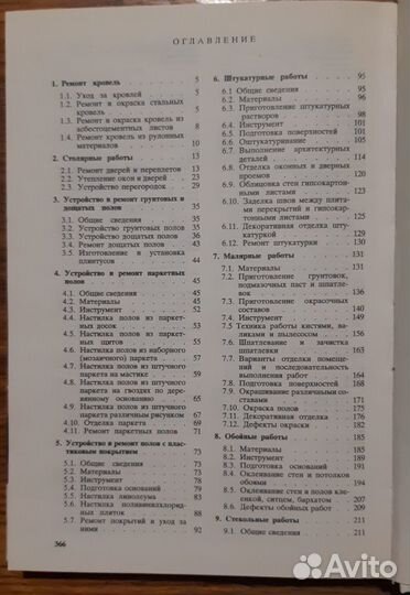 Справочник домашнего мастера