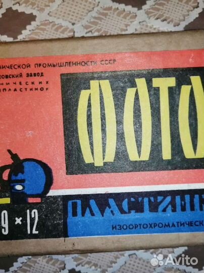 Пластины изоортохроматические 9*12