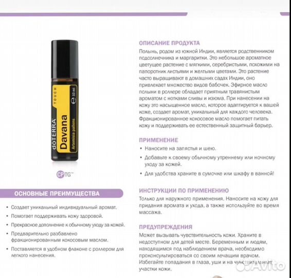 Эфирные масла doterra
