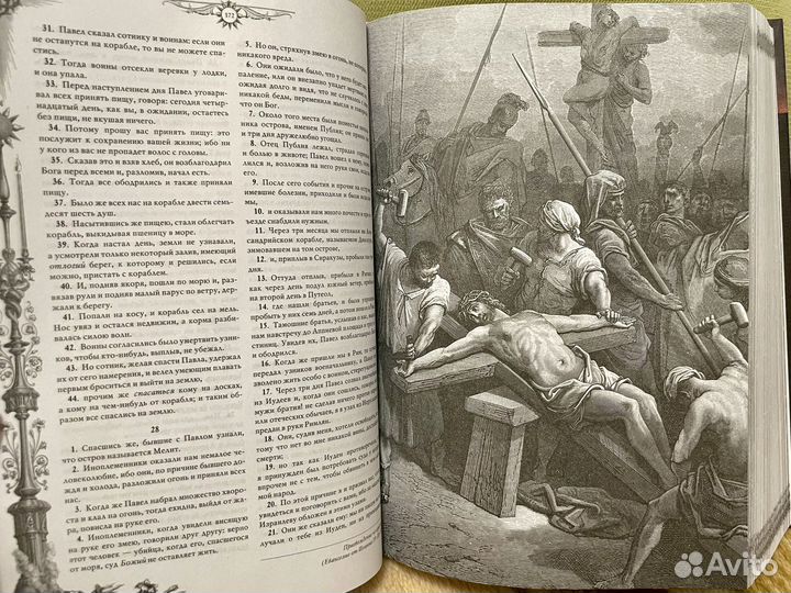 Библия Ветхий и Новый завет с иллюстрациями