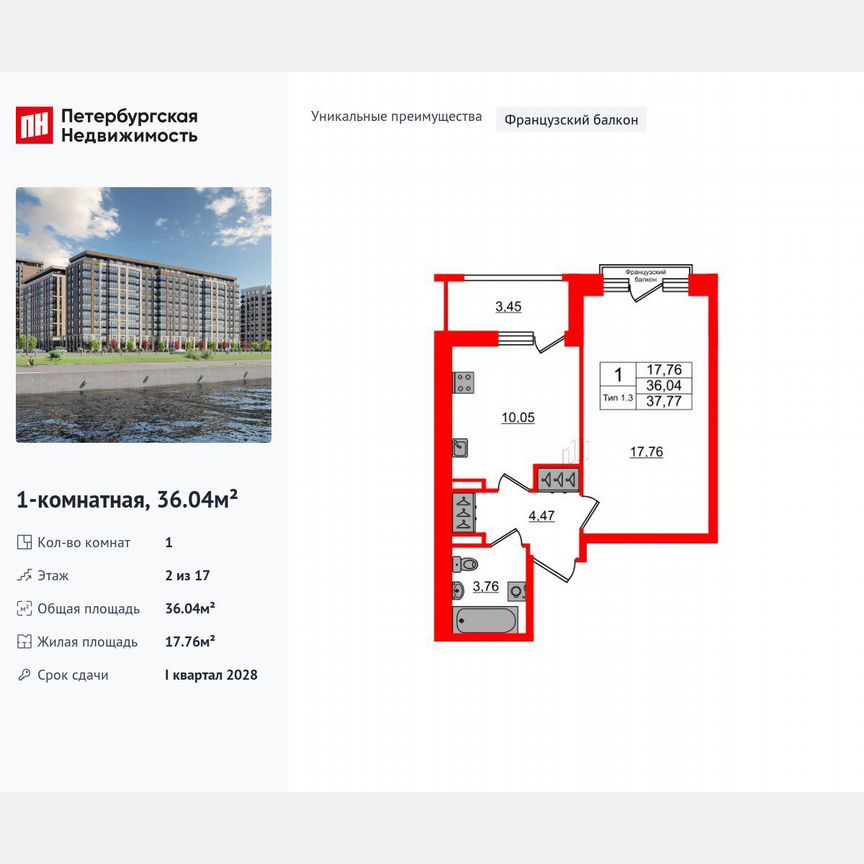1-к. квартира, 36 м², 2/17 эт.