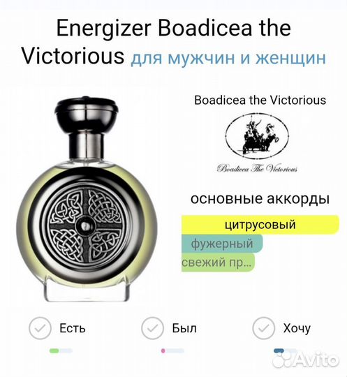 Парфюм Energizer Boadicea the Victorious 100мл