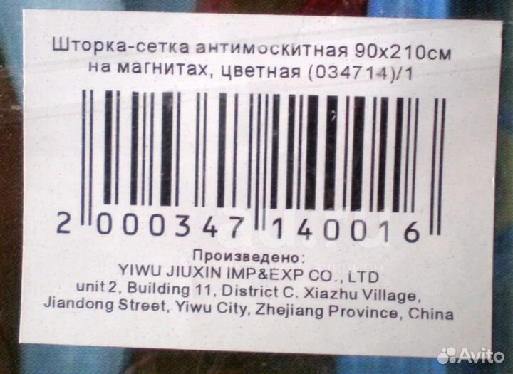 Магнитная антимоскитная шторка на дверь 90х210 см