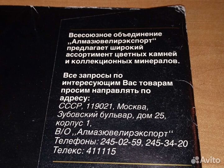 Каталог цветных камней и минералов