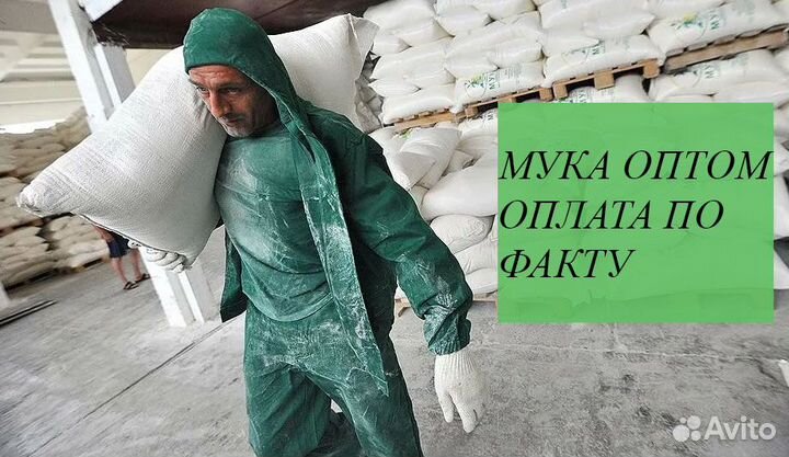Мука 1 сорта оптом