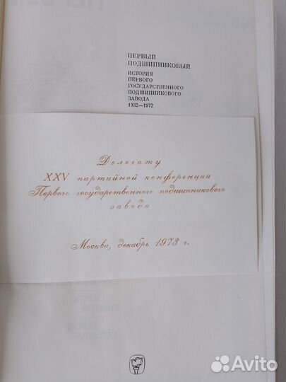 Первый государственный подшипниковый завод