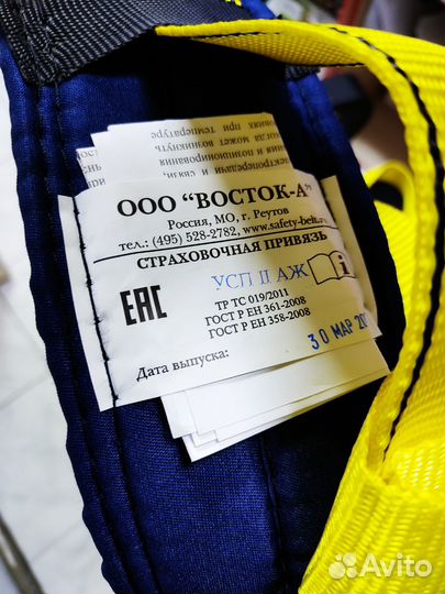 Страховочная привязь ООО 