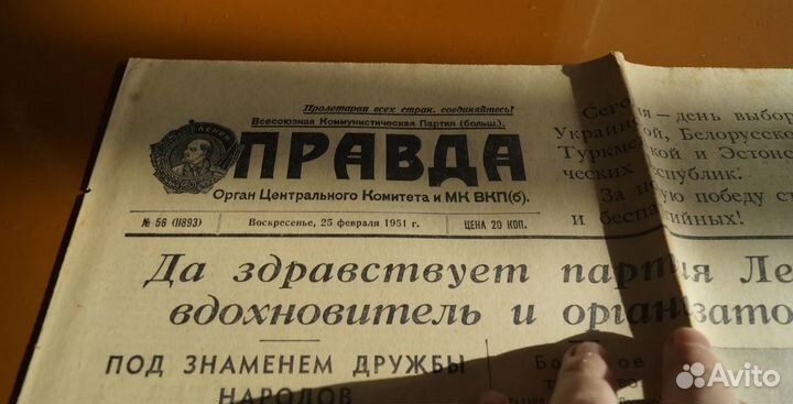 Газета Правда 25 февраля 1951 год