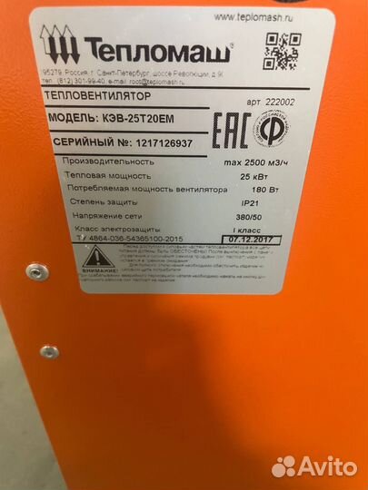 Тепловентилятор кэв-25Т20Е, новый
