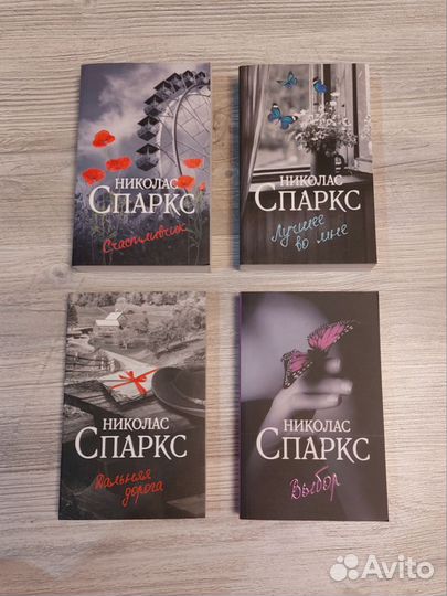 Книги. Николас Спаркс