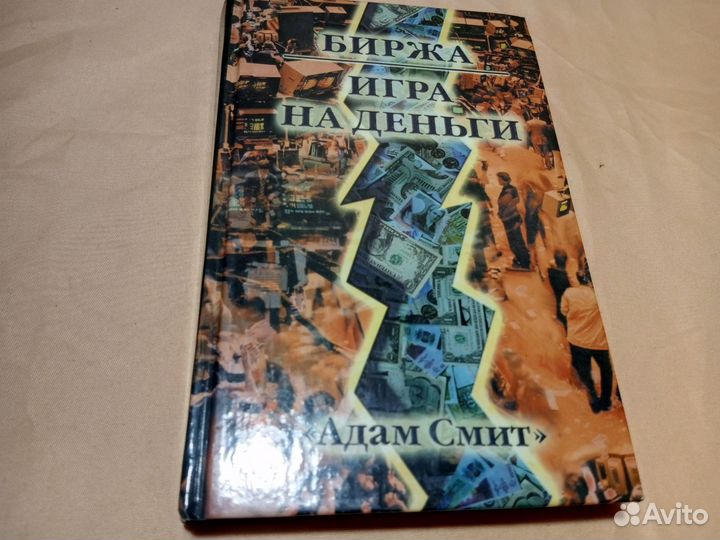 Как ведется игра на бирже