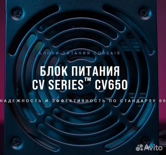 Блок питания corsair 650W 80+ Бронзовый сертификат