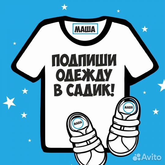 Именные термонаклейки, бирки для сада и школы