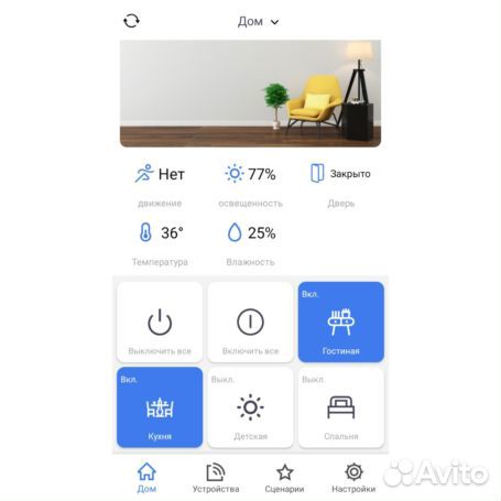 Умный свет. Система умного дома