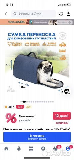Перевозка для собак и кошек