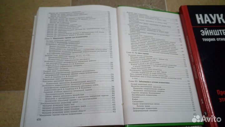 Массаж. Фокин В.Н