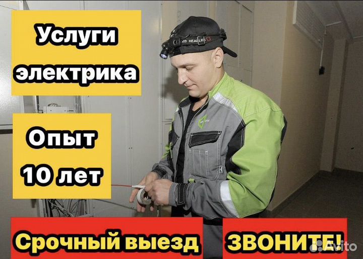 Электрик. Услуги электрика с выездом