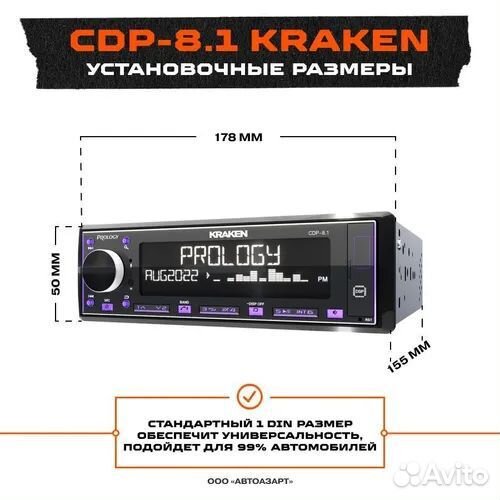 Новая Автомагнитола Prology CDP-8.1 kraken 8х65