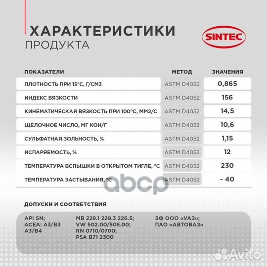 Масло моторное Sintec Platinum 7000 10W-40 A3/B4