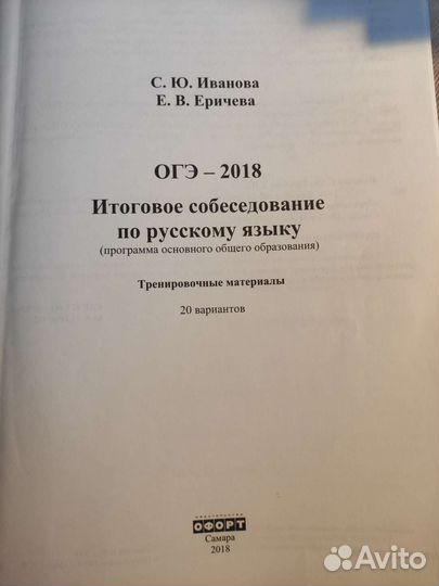 Итоговое собеседование по русскому языку огэ