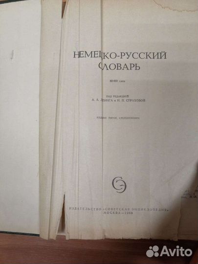 Русско-немецкий словарь