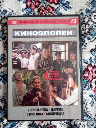 DVD диски. Советское кино (44)