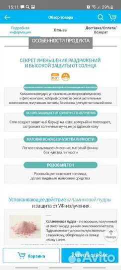 Солнцезащитный стик