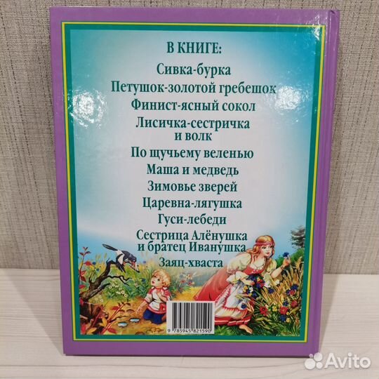 Русские народные сказки