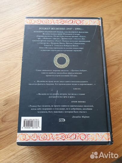 Книга Хроники Амбера Роджер Желязны