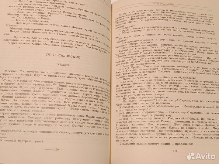 Книга Коровин вспоминает