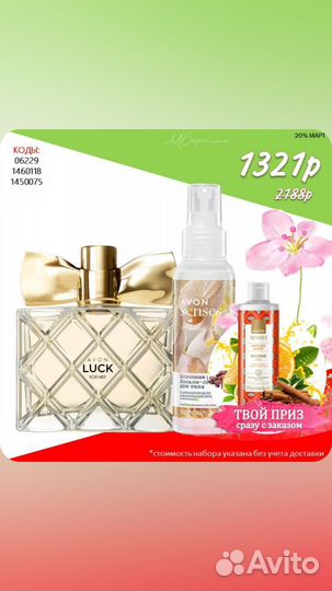 Духи женские avon